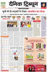 Dainik Tribune (Karnal Edition)