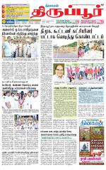 Tirupur-Coimbatore Supplement