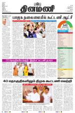 Dinamani - Thanjavur