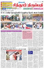 Chitoor-Vellore Supplement