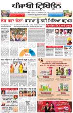 Punjabi Tribune (Delhi Edition)