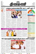 Dinamani - Puducherry