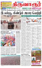 Thiruvarur-Trichy Supplement