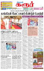 Karur-Trichy Supplement