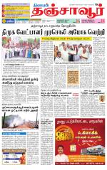 Thanjavur-Trichy Supplement