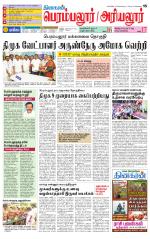Perambalur-Trichy Supplement