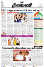 Dinamani - Kanchipuram