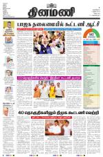 Dinamani - Villupuram