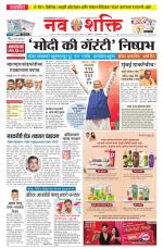 Navshakti Epaper