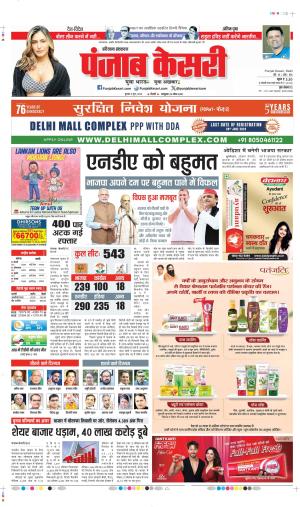 Date 05-06-2024 punjab kesari hariyana main