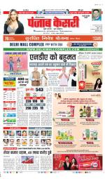 Rewari - Punjab Kesari
