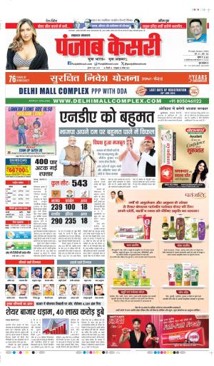 Date 05-06-2024 punjab kesari lucknow