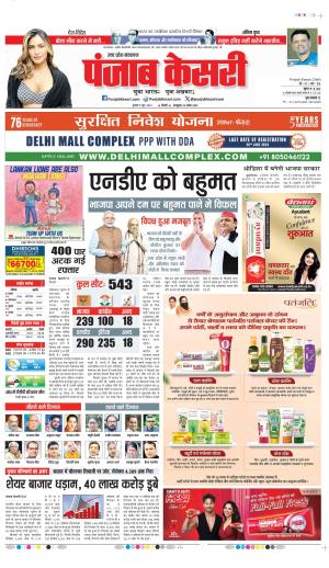Date 05-06-2024 punjab kesari bijnor