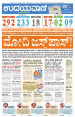 Davanagere Edition