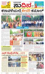 Sudina(Belthangadi - Bantwal)