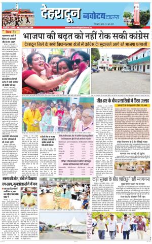 DEHRADUN TIMES