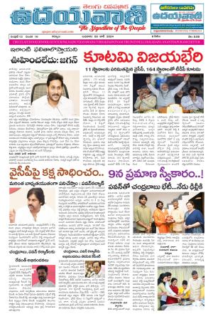 UDAYAVANI TELUGU DAILY 