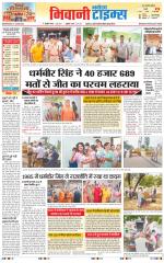 BHIWANI TIMES