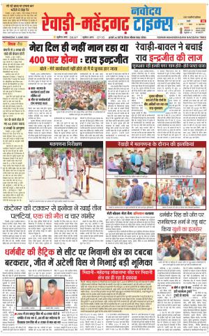 REWARI-MAHENDERGARH TIMES