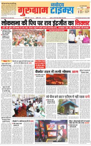 The Navodaya Times Gurgaon 