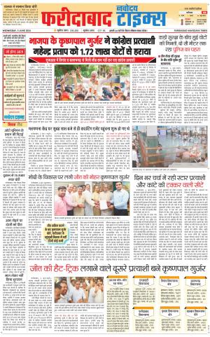 The Navodaya Times Faridabad