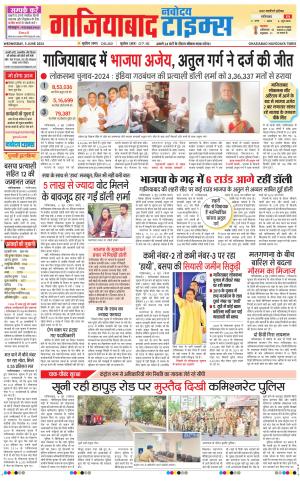 The Navodaya Times Ghaziabad