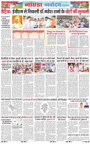 The Navodaya Times Noida 