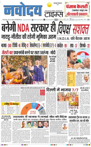 THE NAVODAYA TIMES MAIN UTTARAKHAND & DEHRADUN