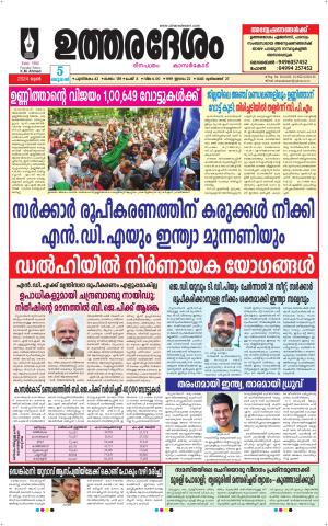 UTHARADESAM 