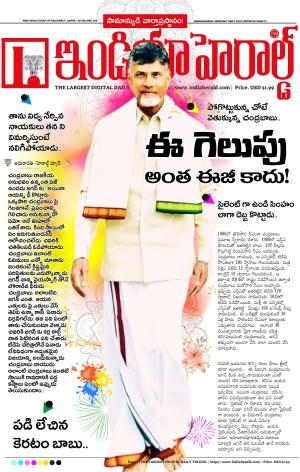 Indiaherald 05th June 2024