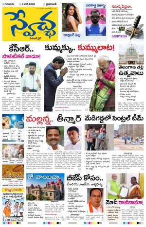 Swetcha Daily Epaper 06.06.2024