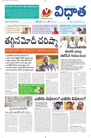 Vidhaatha Epaper