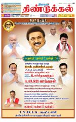 Dindigul-Madurai Supplement