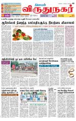Virudhunagar-Madurai Supplement