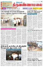 Tiruvannamalai-Vellore Supplement