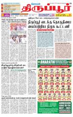 Tirupur-Coimbatore Supplement