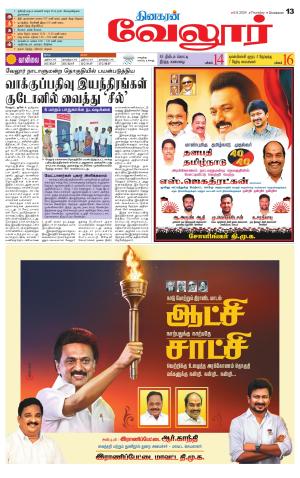Vellore Supplement