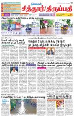 Chitoor-Vellore Supplement