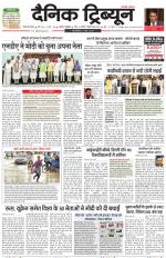 Dainik Tribune (Gurgaon Edition)