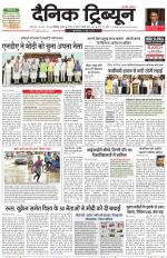 Dainik Tribune (Chandigarh)