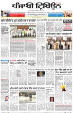 Punjabi Tribune (Delhi Edition)