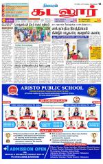 cuddalore supplement