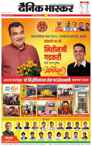 नागपुर-विदर्भ