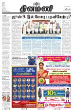 Dinamani - Nagapattinam