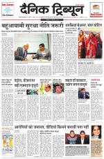 Dainik Tribune (Gurgaon Edition)