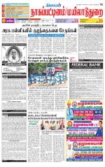 Nagai-Trichy Supplement