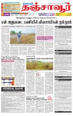 Thanjavur-Trichy Supplement