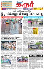 Karur-Trichy Supplement