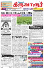 Thiruvarur-Trichy Supplement