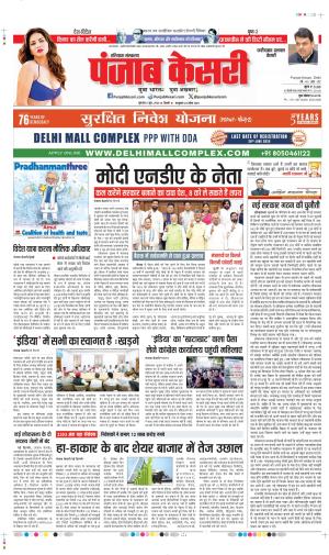 Date 06-06-2024 punjab kesari faridabad